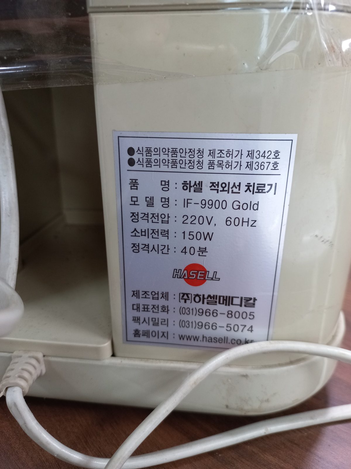 하셀 IF-9900 GOLD 적외선 조사기 사진 6