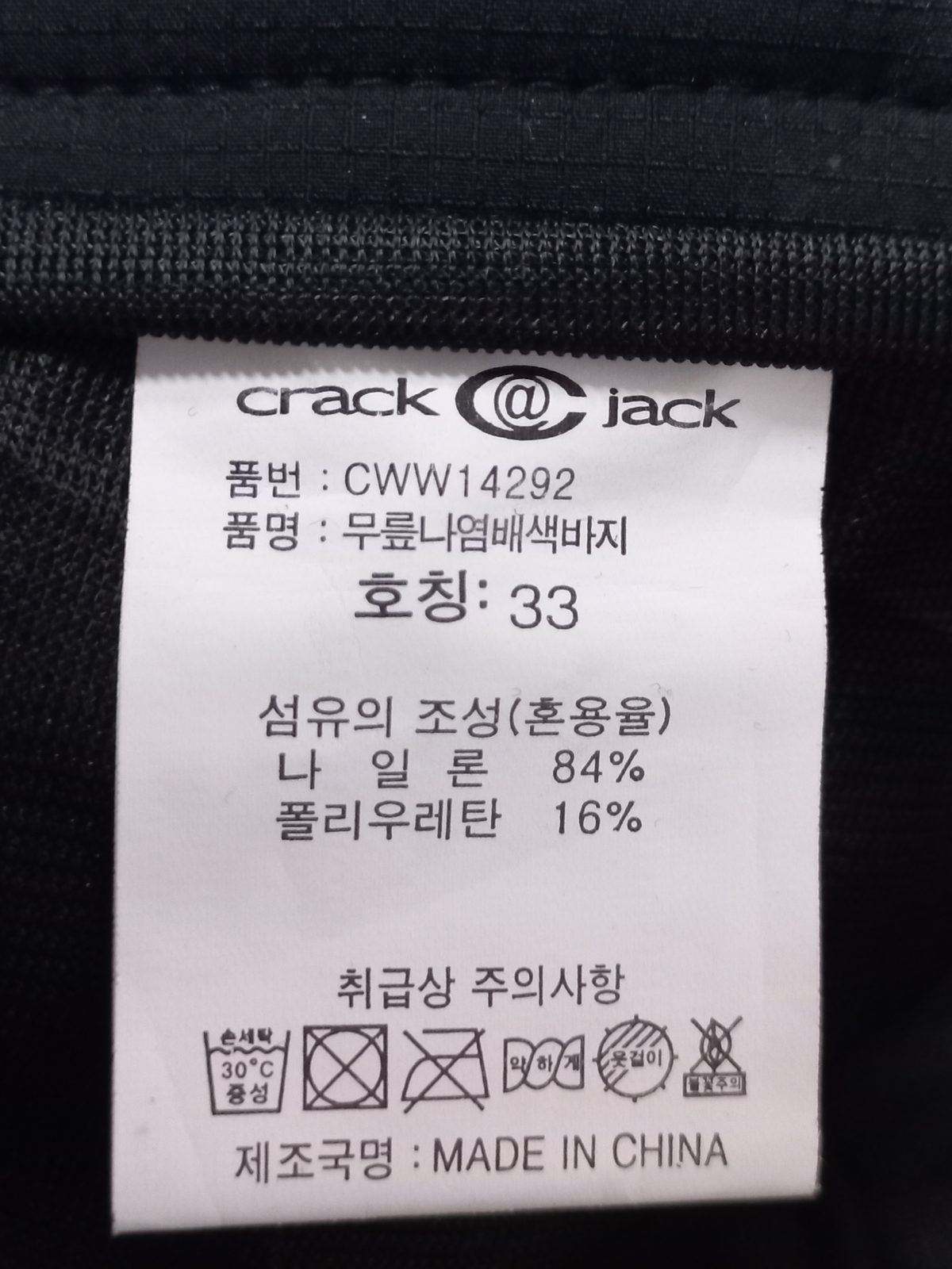 크랙앳잭 무릎나염 테크니컬 등산 팬츠 33 사진 3